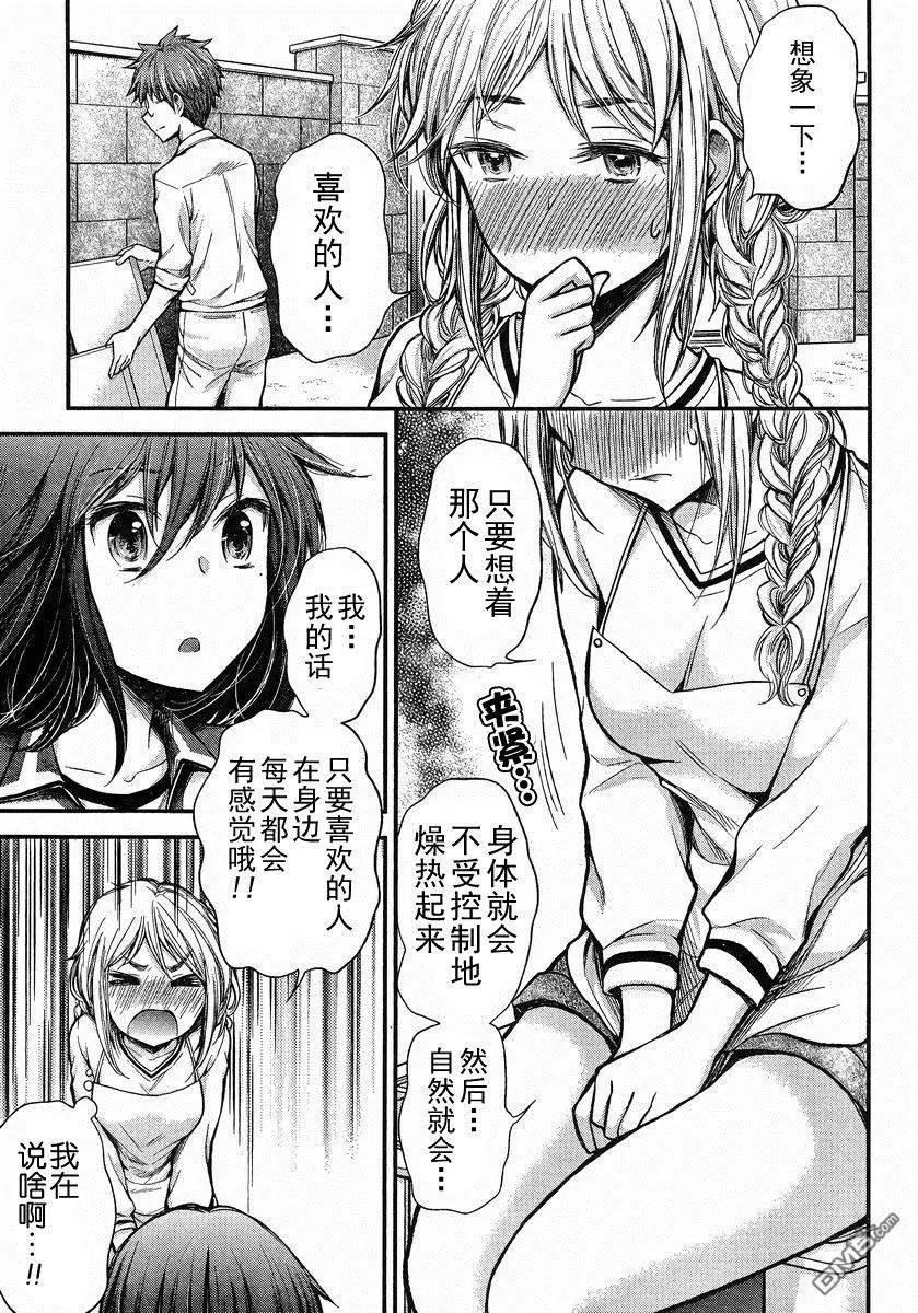 《怪女-奇怪的女高中生甘栗千子》新连载20 第13页