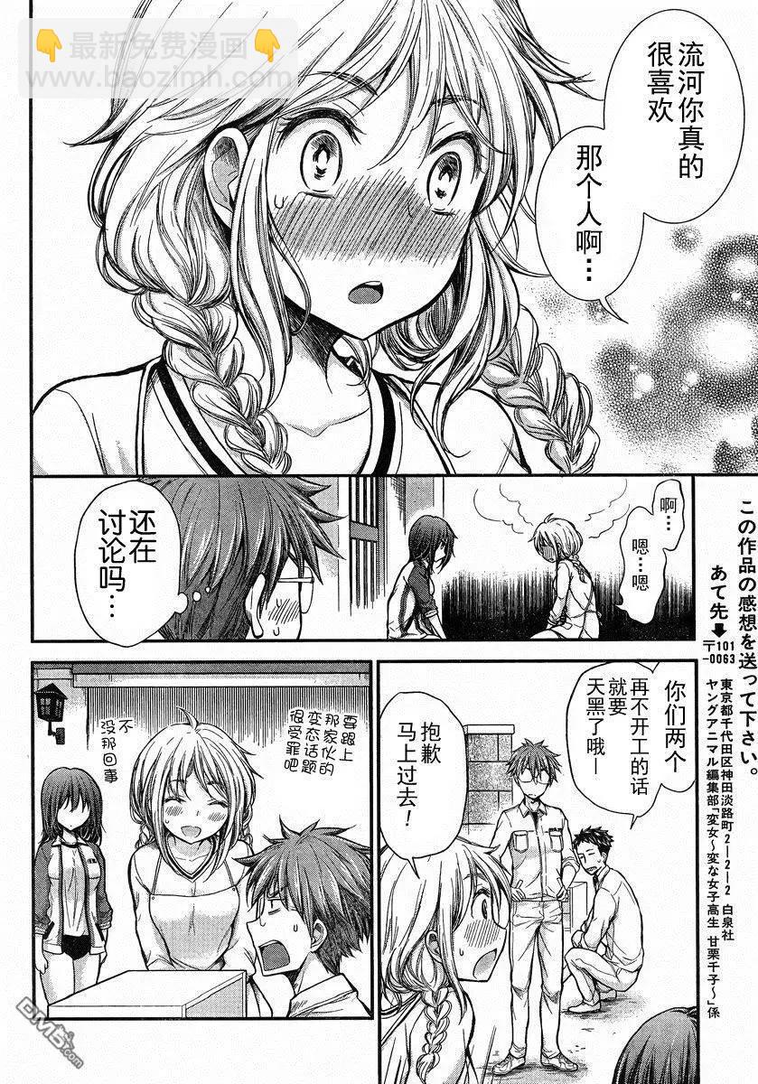 《怪女-奇怪的女高中生甘栗千子》新连载20 第14页