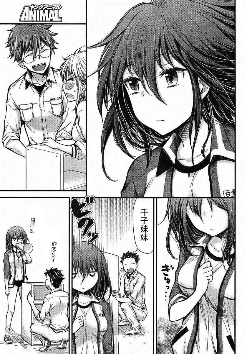 《怪女-奇怪的女高中生甘栗千子》新连载20 第15页