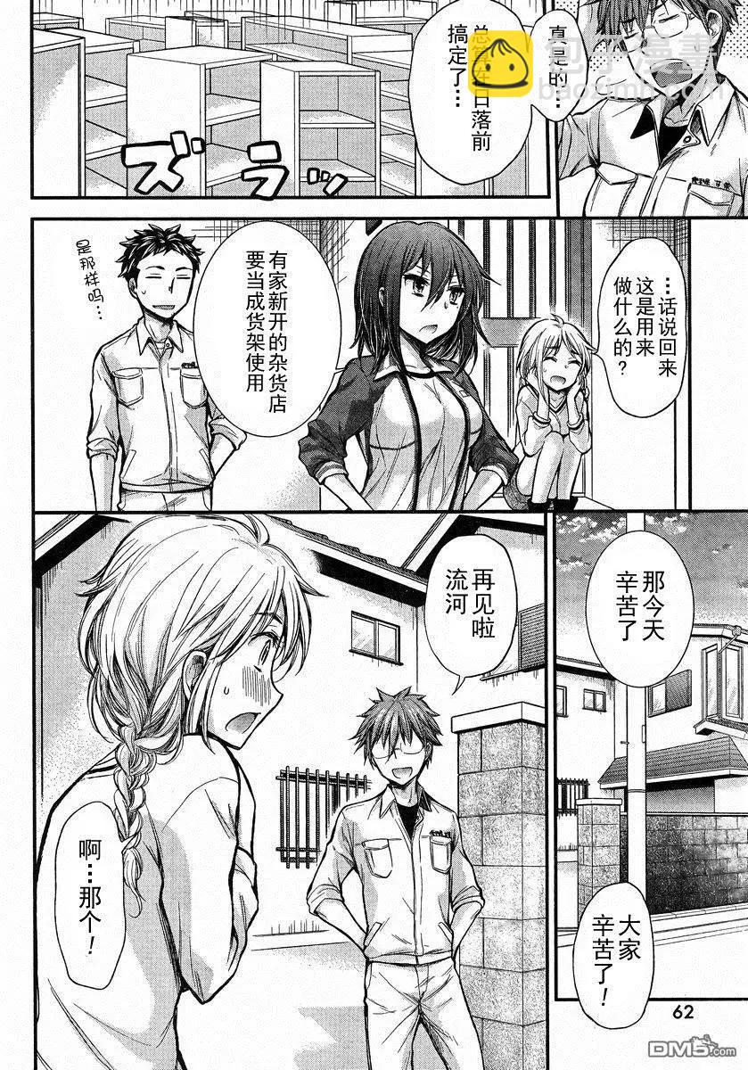 《怪女-奇怪的女高中生甘栗千子》新连载20 第16页