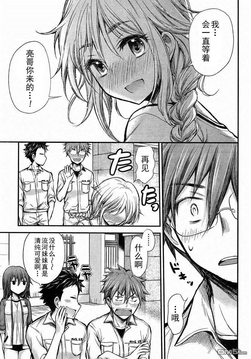 《怪女-奇怪的女高中生甘栗千子》新连载20 第17页