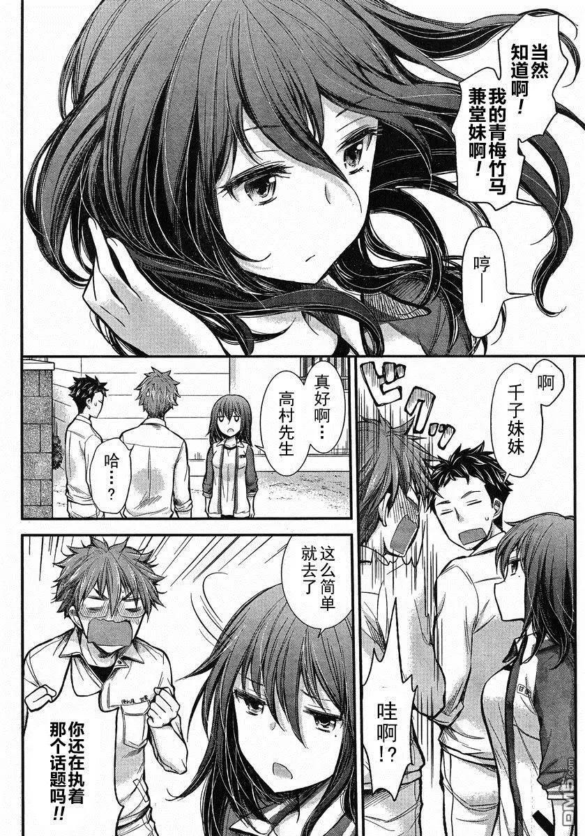 《怪女-奇怪的女高中生甘栗千子》新连载20 第18页