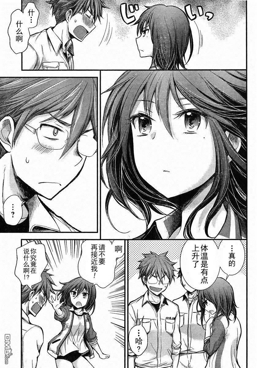 《怪女-奇怪的女高中生甘栗千子》新连载20 第19页