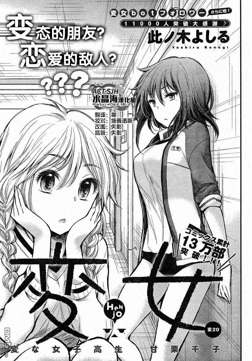 《怪女-奇怪的女高中生甘栗千子》新连载20 第1页