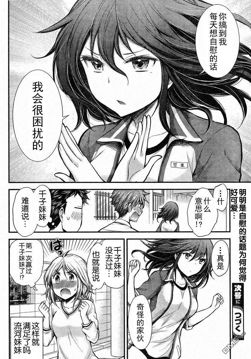 《怪女-奇怪的女高中生甘栗千子》新连载20 第20页
