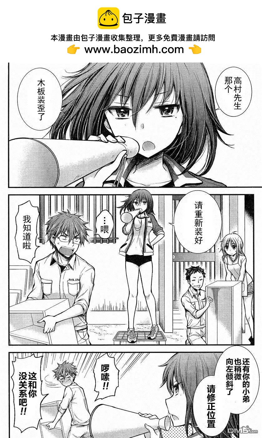 《怪女-奇怪的女高中生甘栗千子》新连载20 第2页