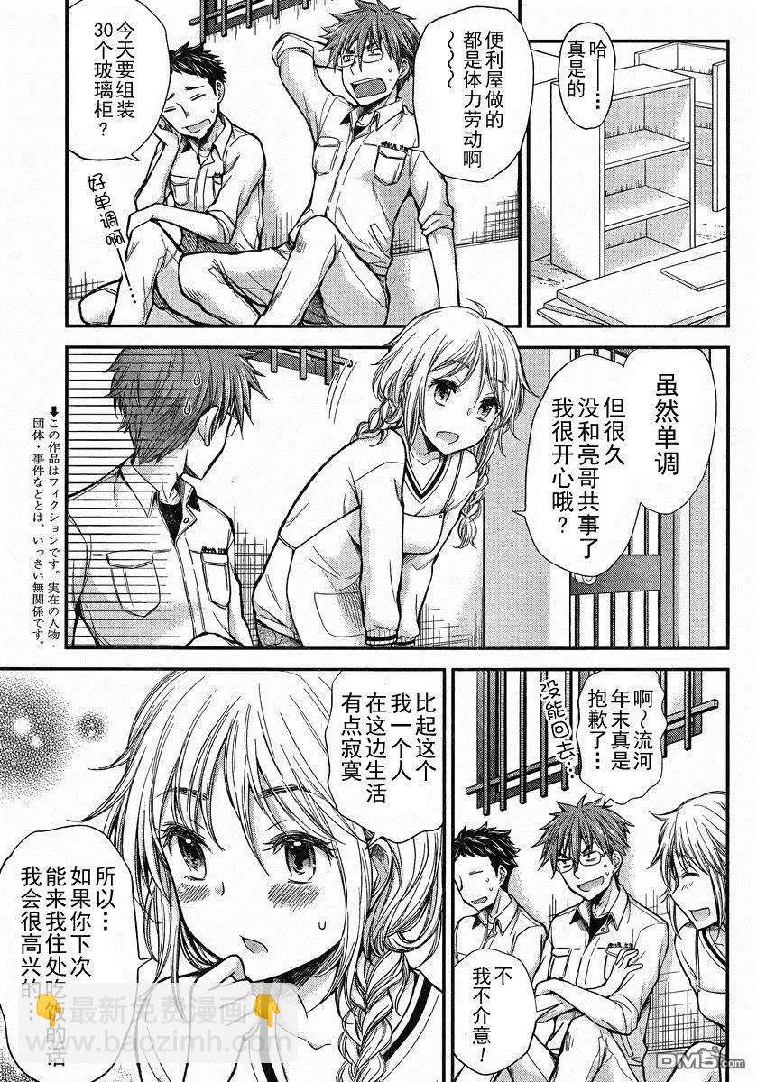 《怪女-奇怪的女高中生甘栗千子》新连载20 第3页