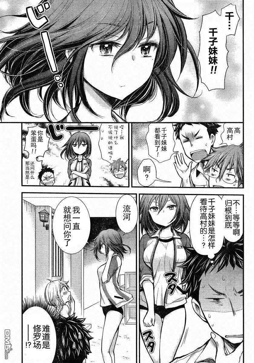 《怪女-奇怪的女高中生甘栗千子》新连载20 第5页