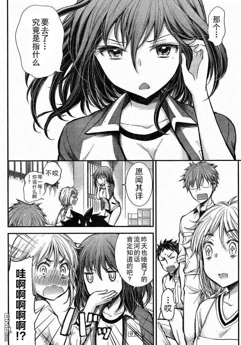 《怪女-奇怪的女高中生甘栗千子》新连载20 第6页