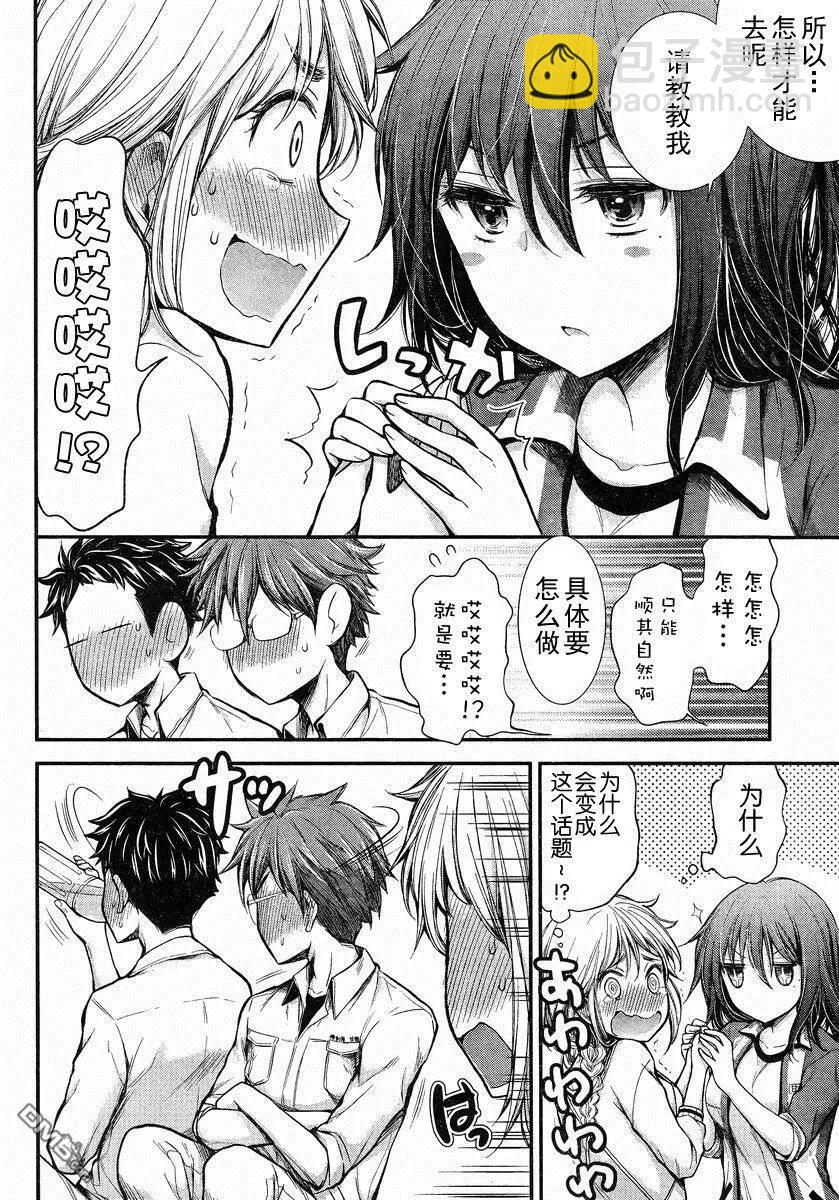 《怪女-奇怪的女高中生甘栗千子》新连载20 第8页