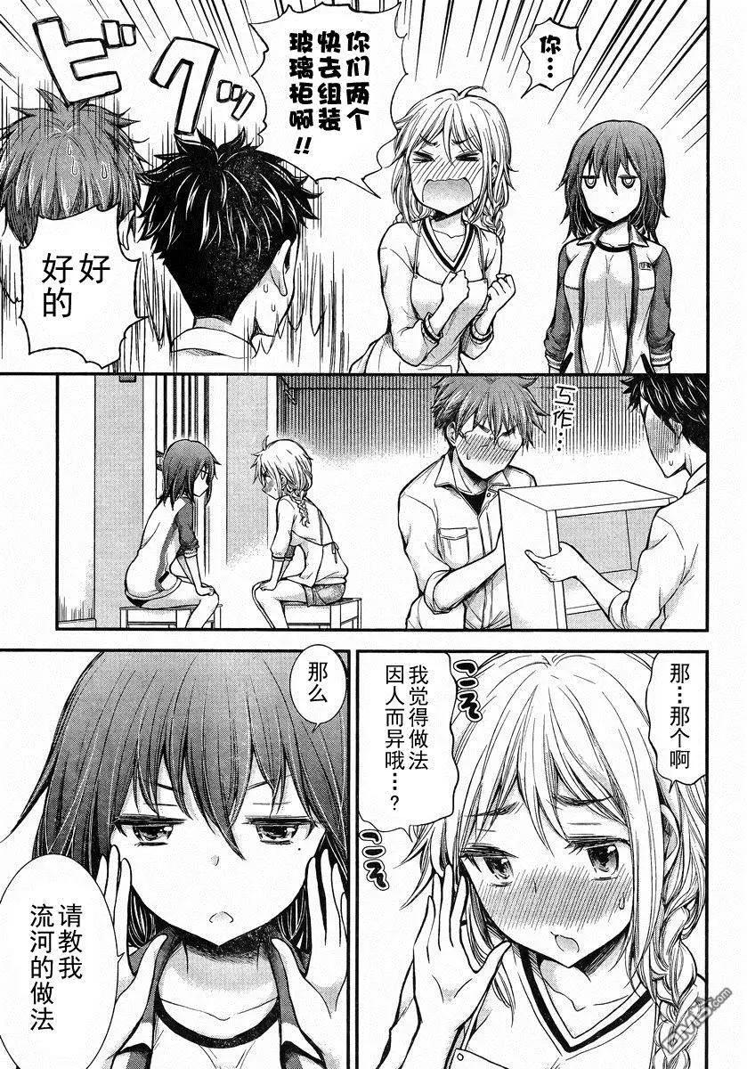 《怪女-奇怪的女高中生甘栗千子》新连载20 第9页