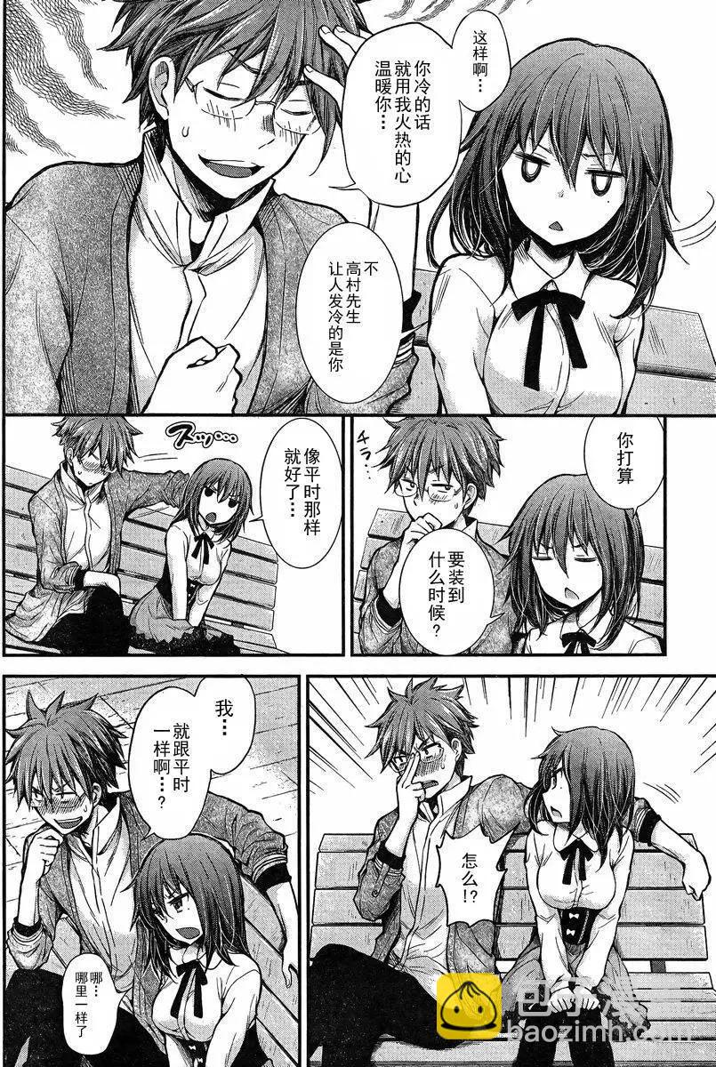 《怪女-奇怪的女高中生甘栗千子》新连载22 第10页