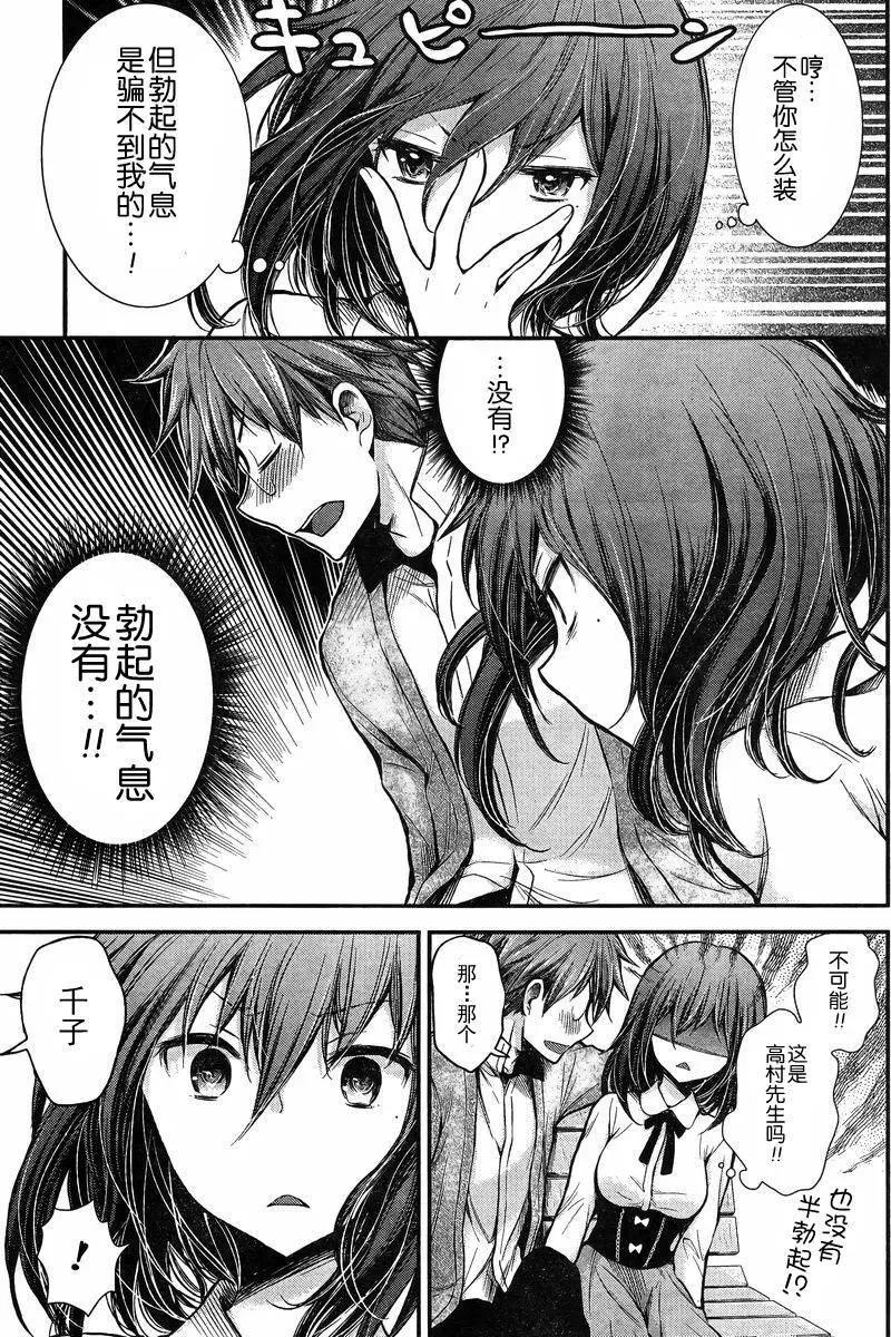 《怪女-奇怪的女高中生甘栗千子》新连载22 第11页