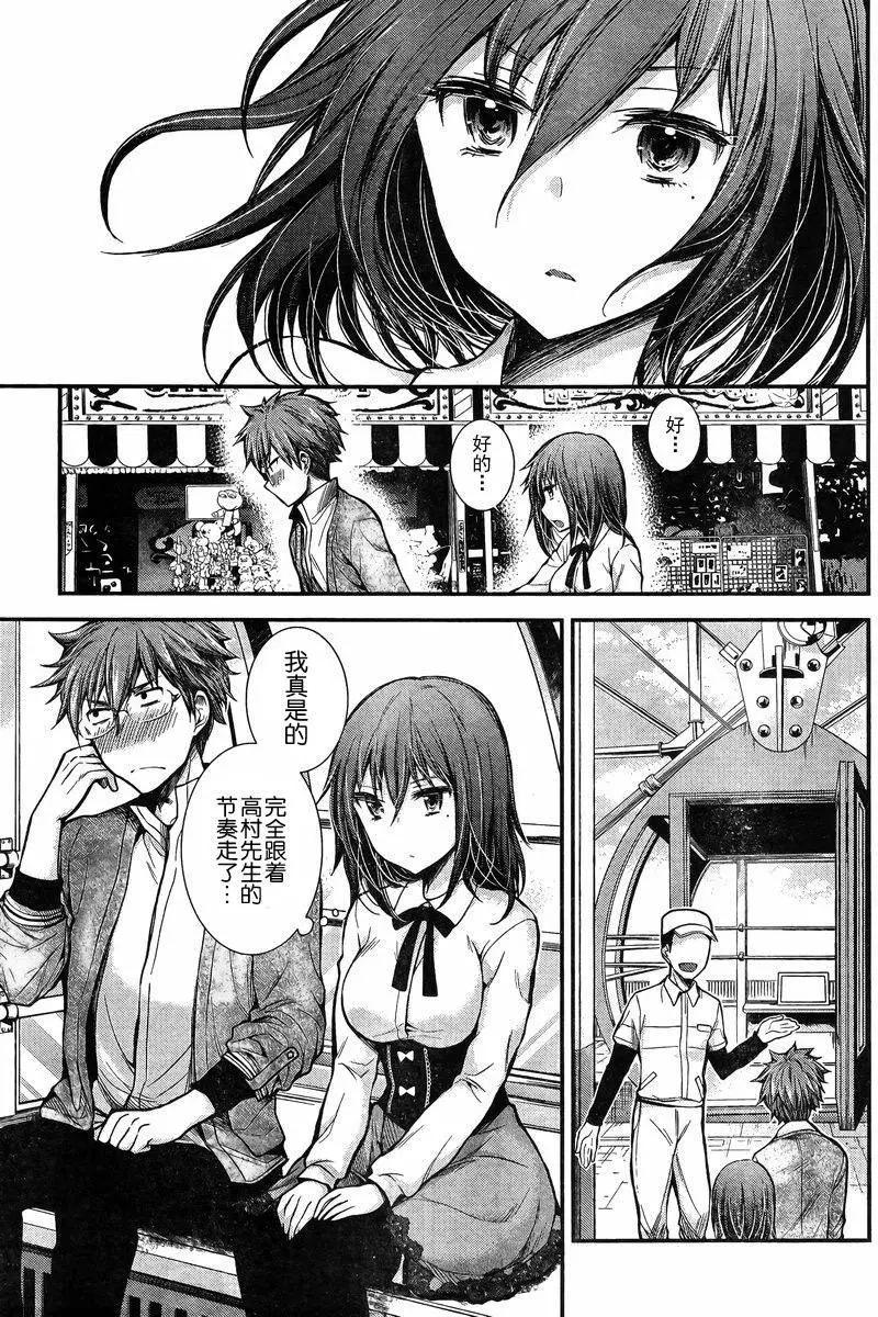 《怪女-奇怪的女高中生甘栗千子》新连载22 第13页