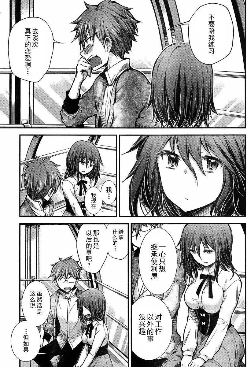 《怪女-奇怪的女高中生甘栗千子》新连载22 第15页