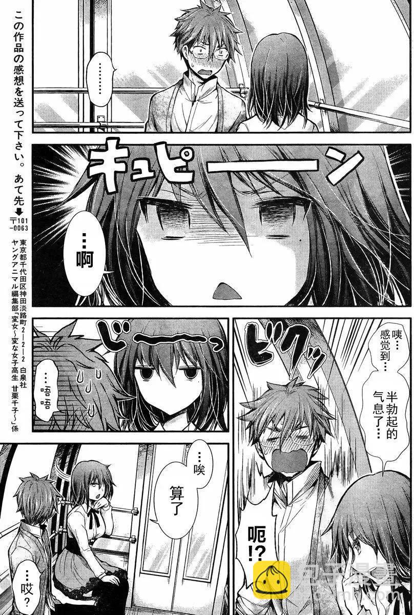 《怪女-奇怪的女高中生甘栗千子》新连载22 第17页