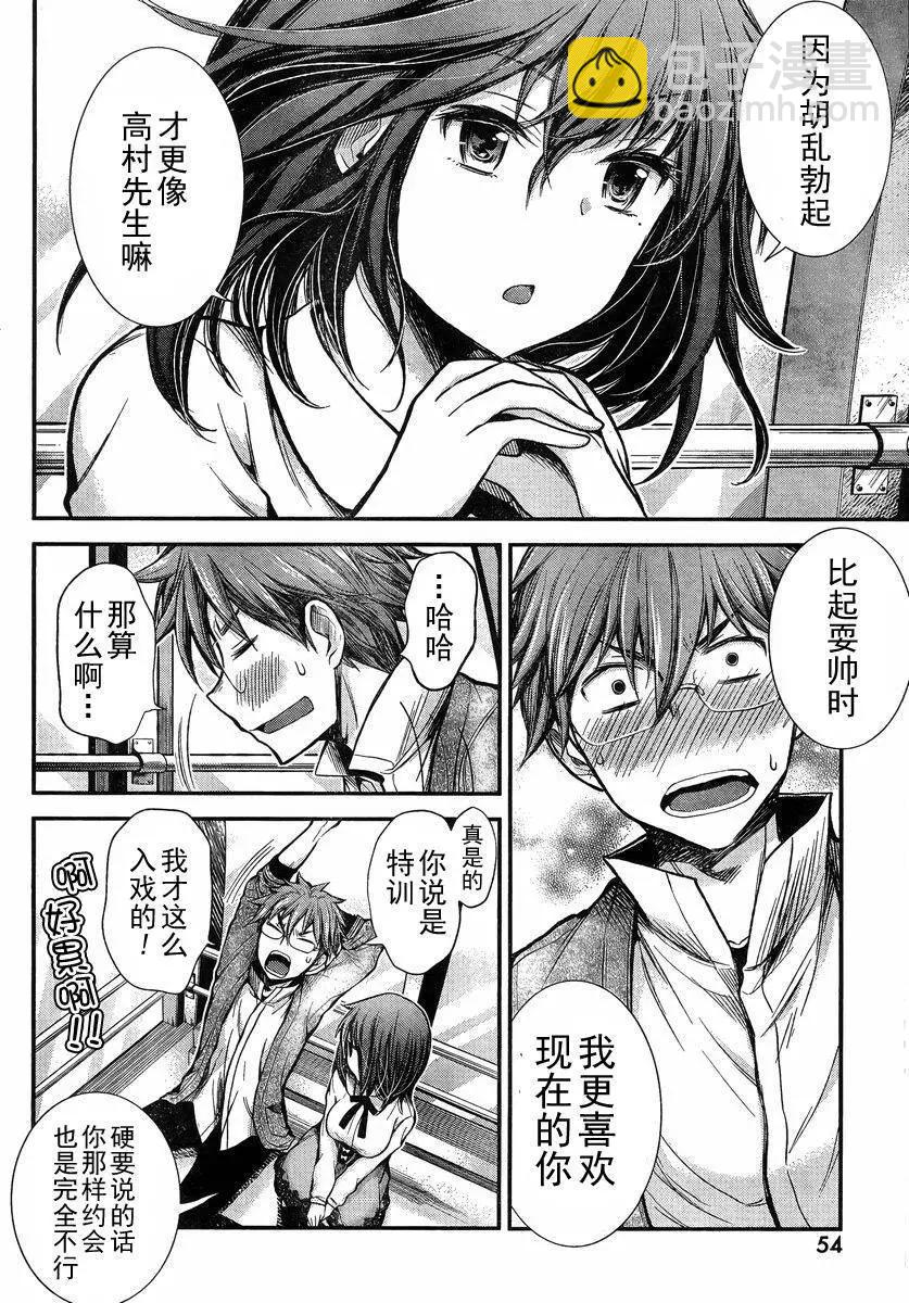 《怪女-奇怪的女高中生甘栗千子》新连载22 第18页