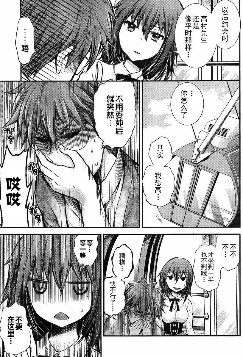 《怪女-奇怪的女高中生甘栗千子》新连载22 第19页