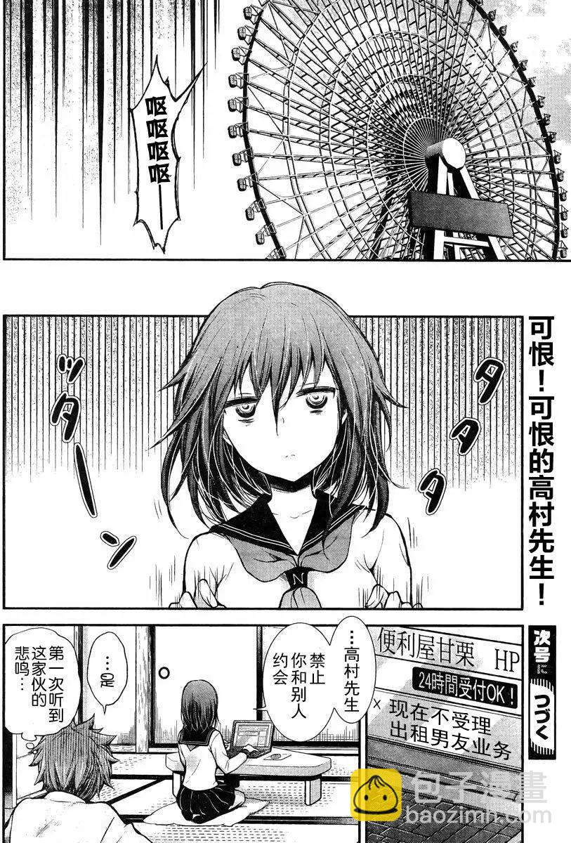 《怪女-奇怪的女高中生甘栗千子》新连载22 第20页