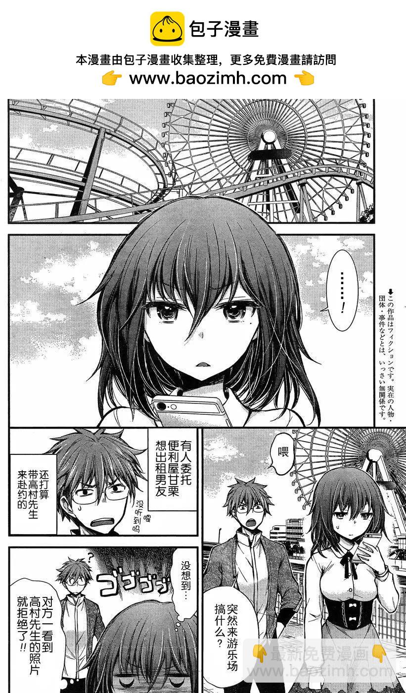 《怪女-奇怪的女高中生甘栗千子》新连载22 第2页