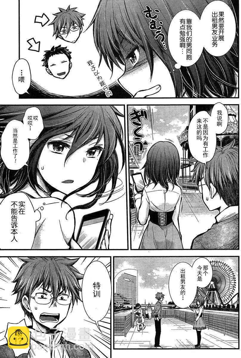 《怪女-奇怪的女高中生甘栗千子》新连载22 第3页