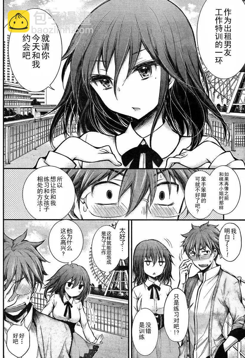 《怪女-奇怪的女高中生甘栗千子》新连载22 第4页