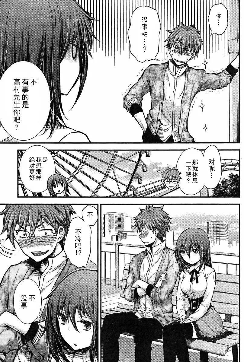 《怪女-奇怪的女高中生甘栗千子》新连载22 第9页