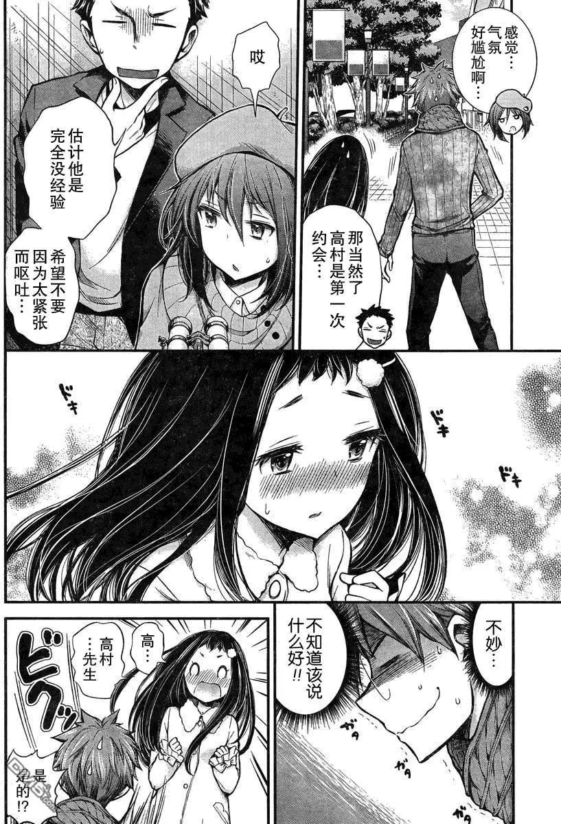 《怪女-奇怪的女高中生甘栗千子》新连载21 第10页