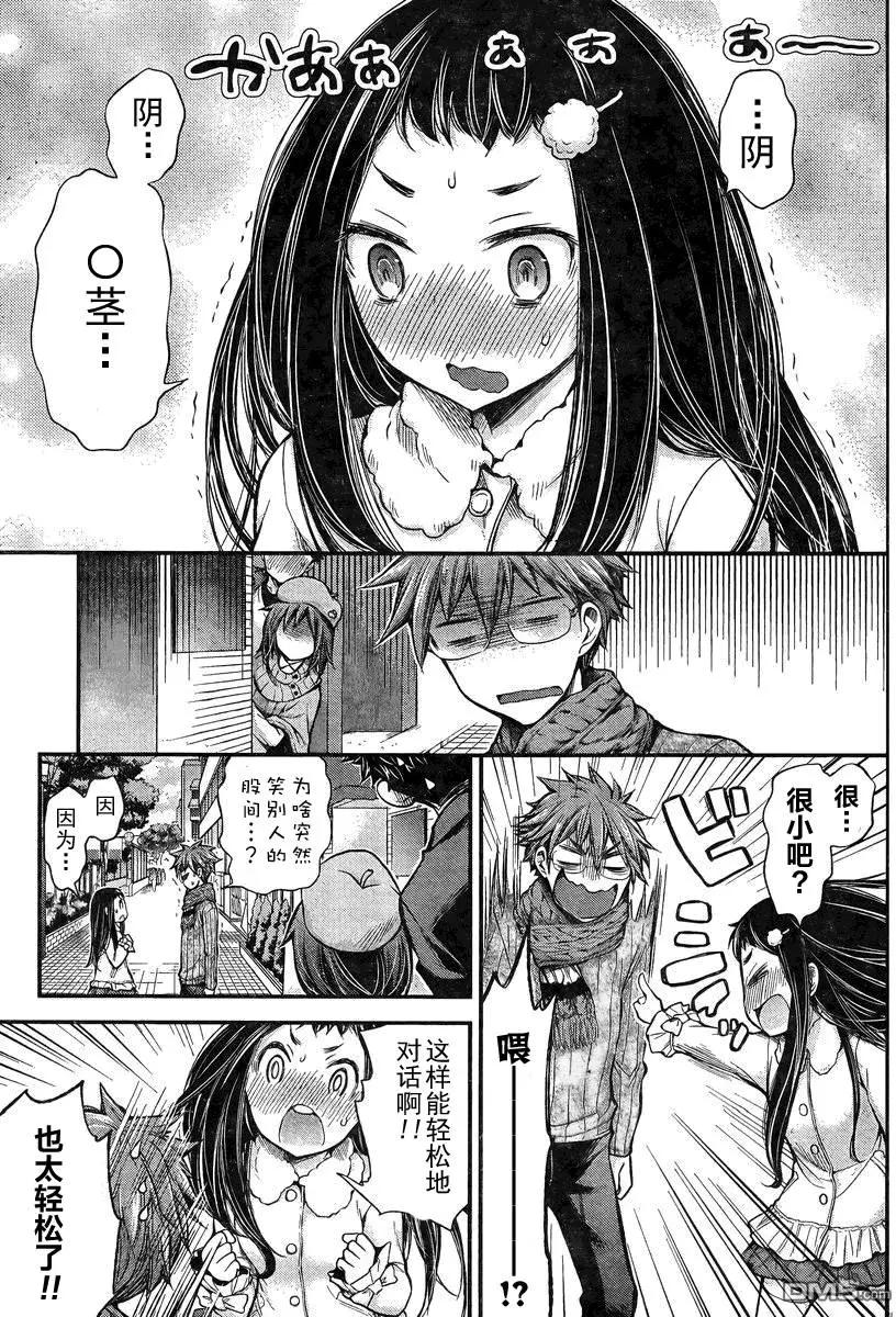 《怪女-奇怪的女高中生甘栗千子》新连载21 第11页