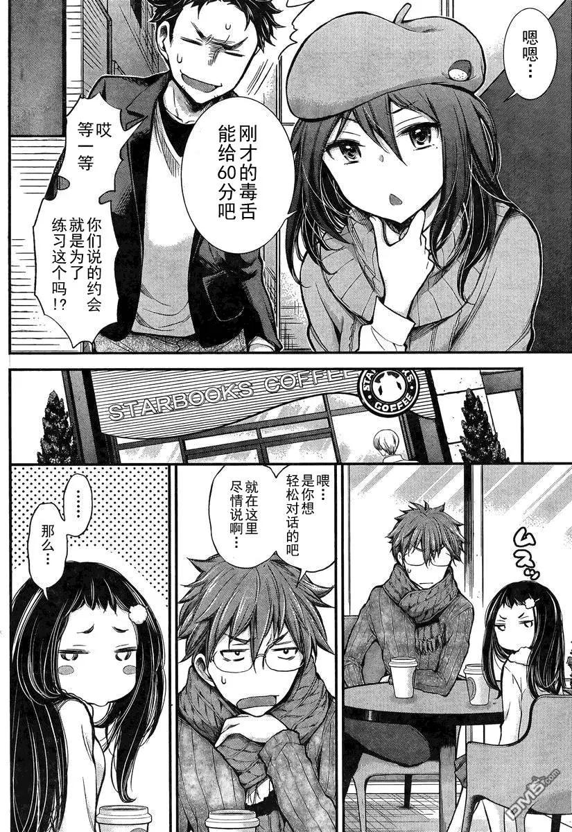 《怪女-奇怪的女高中生甘栗千子》新连载21 第12页