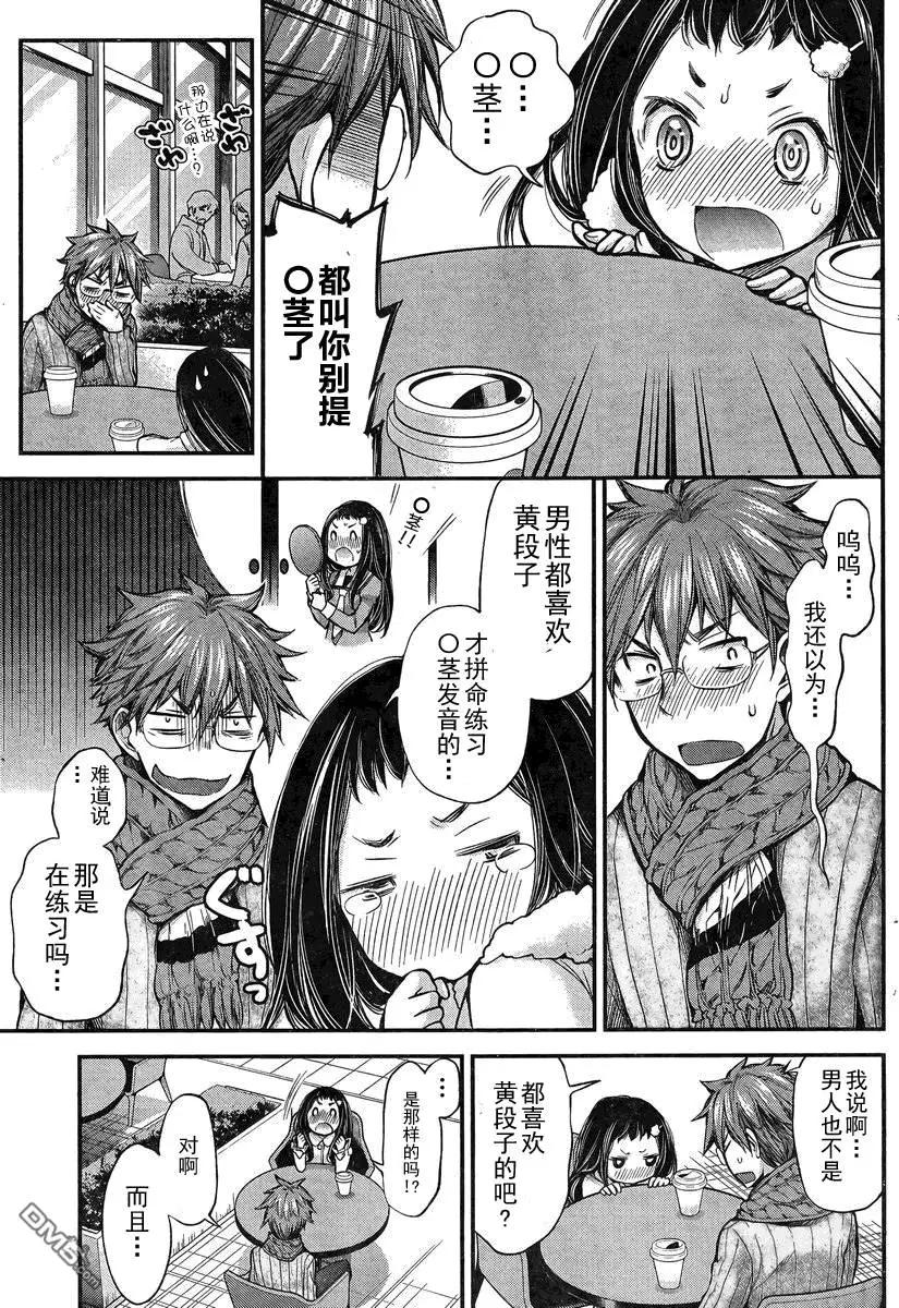 《怪女-奇怪的女高中生甘栗千子》新连载21 第13页