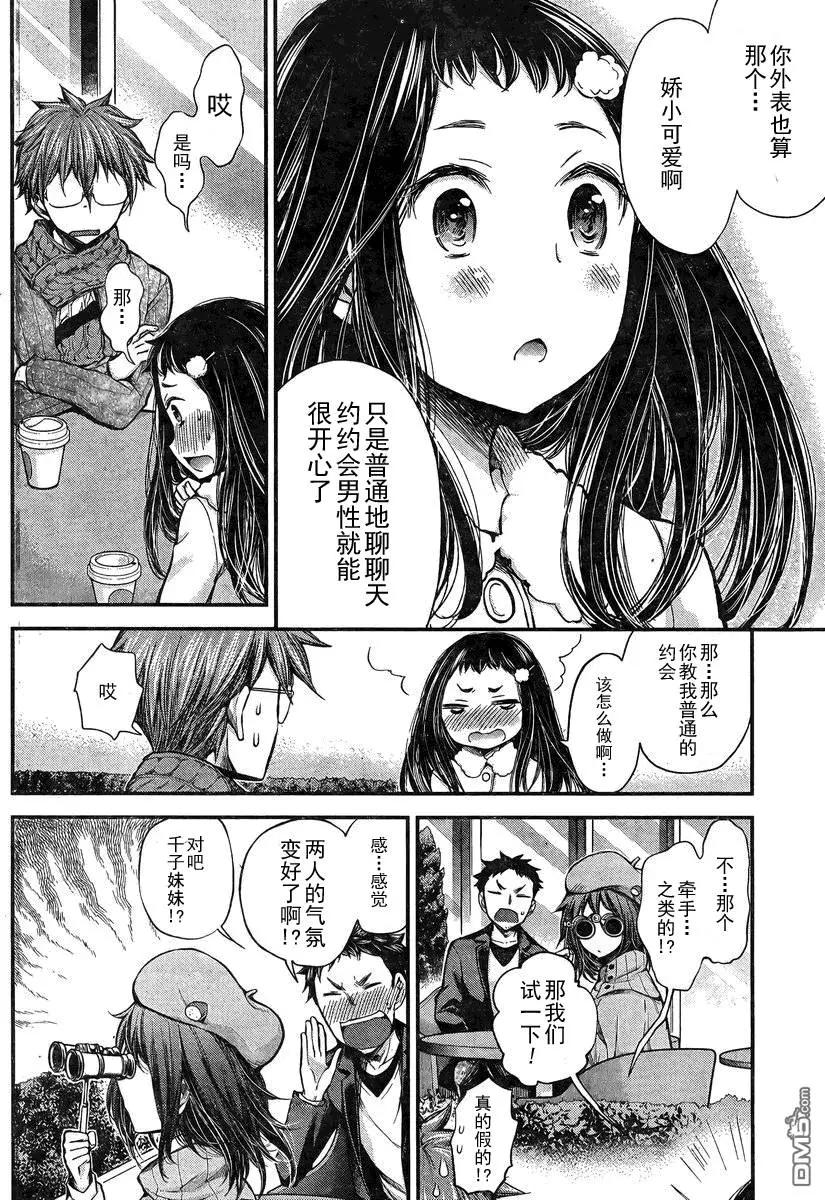 《怪女-奇怪的女高中生甘栗千子》新连载21 第14页