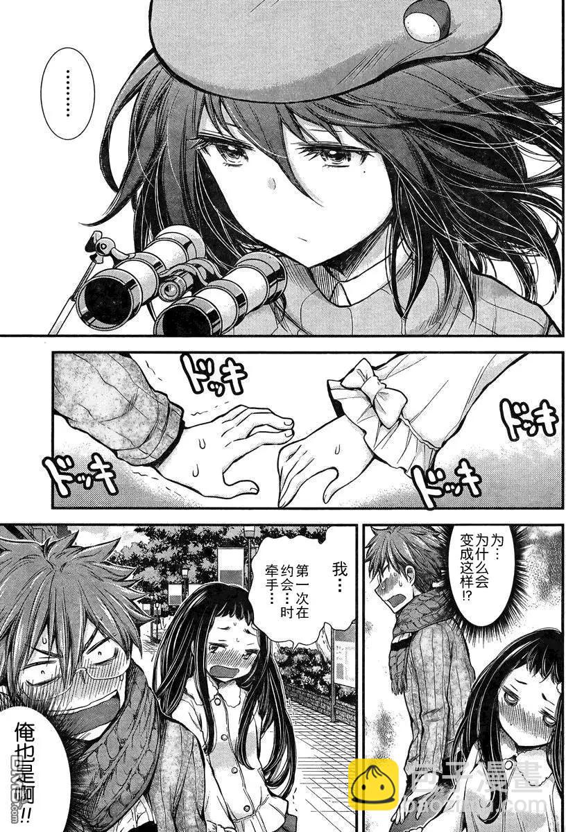 《怪女-奇怪的女高中生甘栗千子》新连载21 第15页