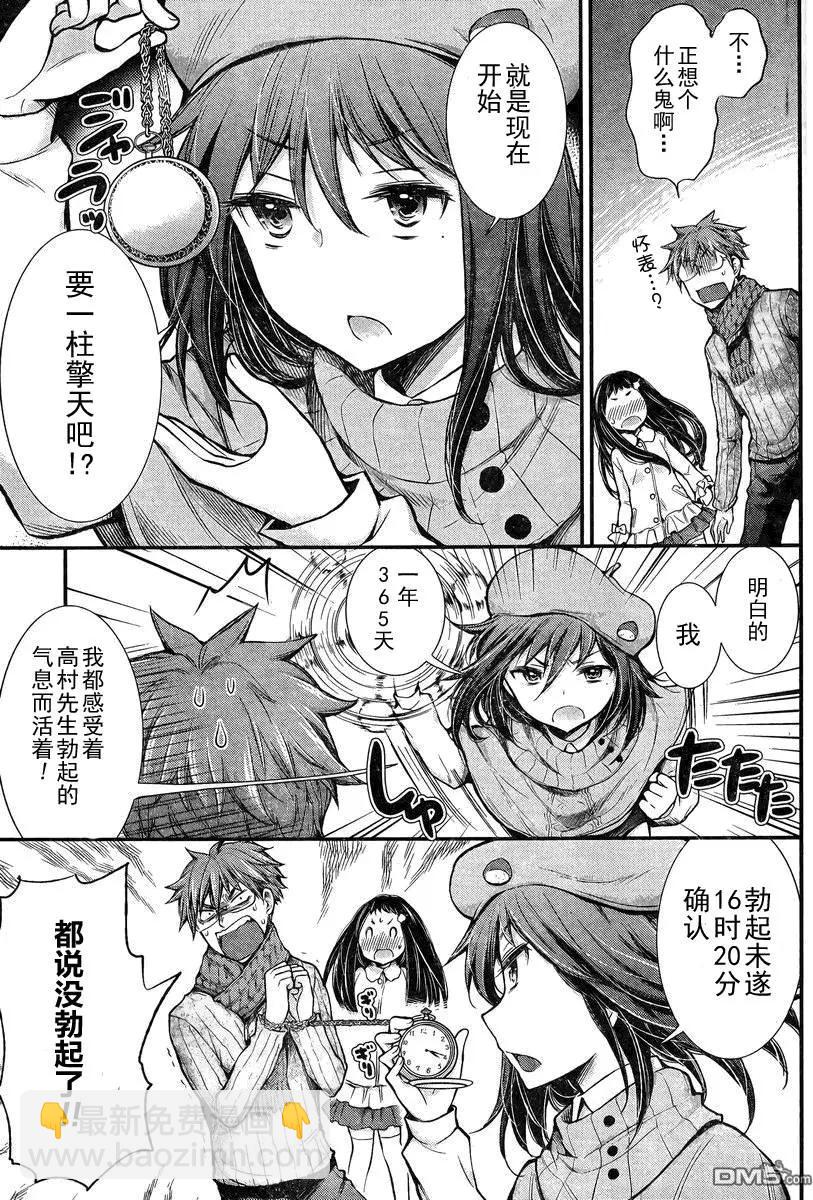 《怪女-奇怪的女高中生甘栗千子》新连载21 第17页
