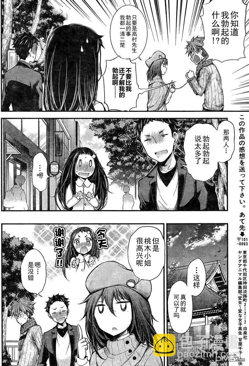 《怪女-奇怪的女高中生甘栗千子》新连载21 第18页