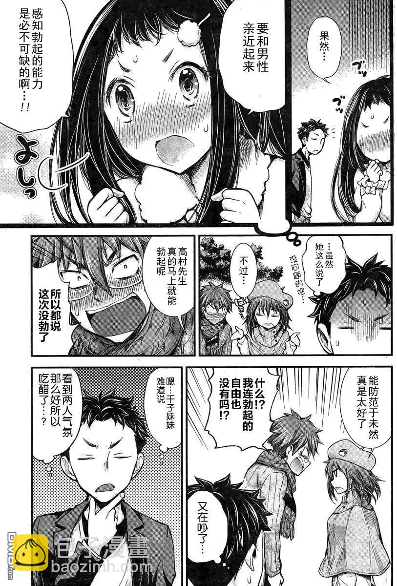 《怪女-奇怪的女高中生甘栗千子》新连载21 第19页