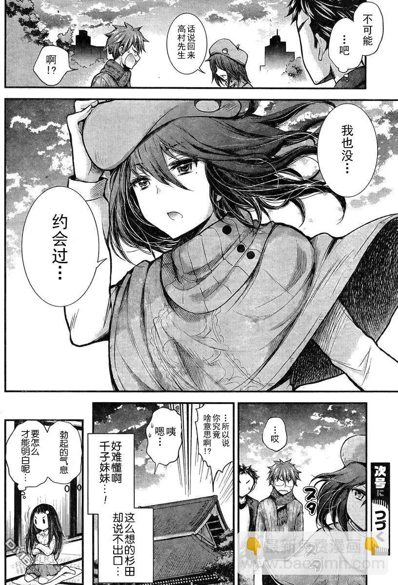 《怪女-奇怪的女高中生甘栗千子》新连载21 第20页