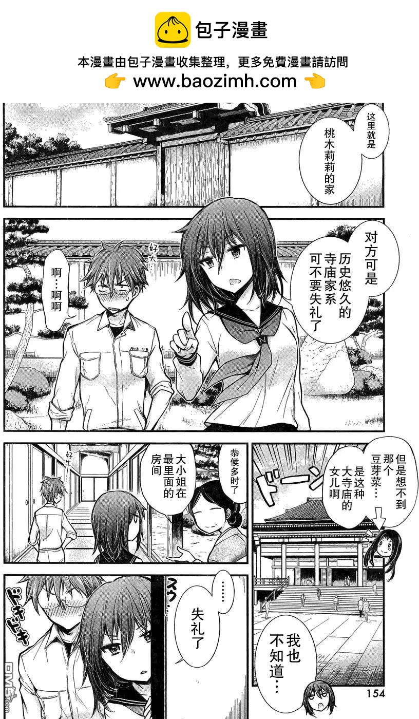 《怪女-奇怪的女高中生甘栗千子》新连载21 第2页