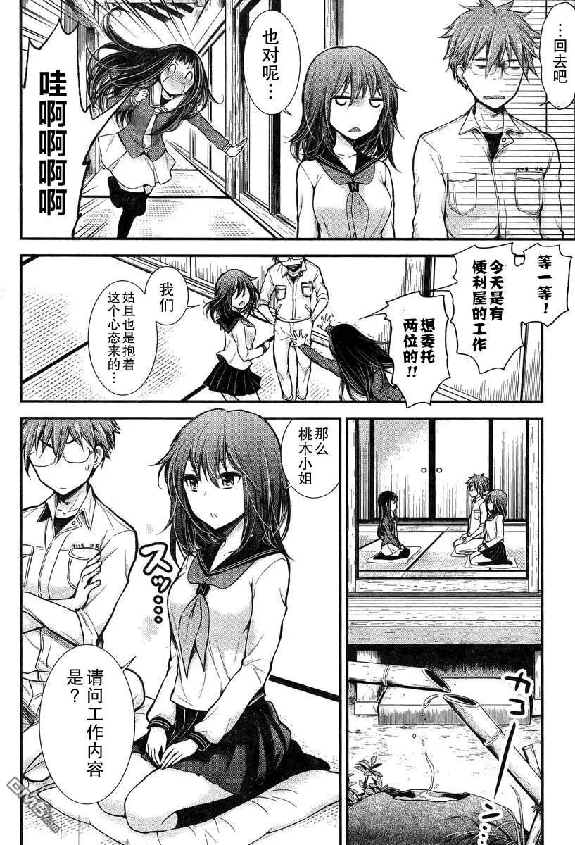 《怪女-奇怪的女高中生甘栗千子》新连载21 第4页
