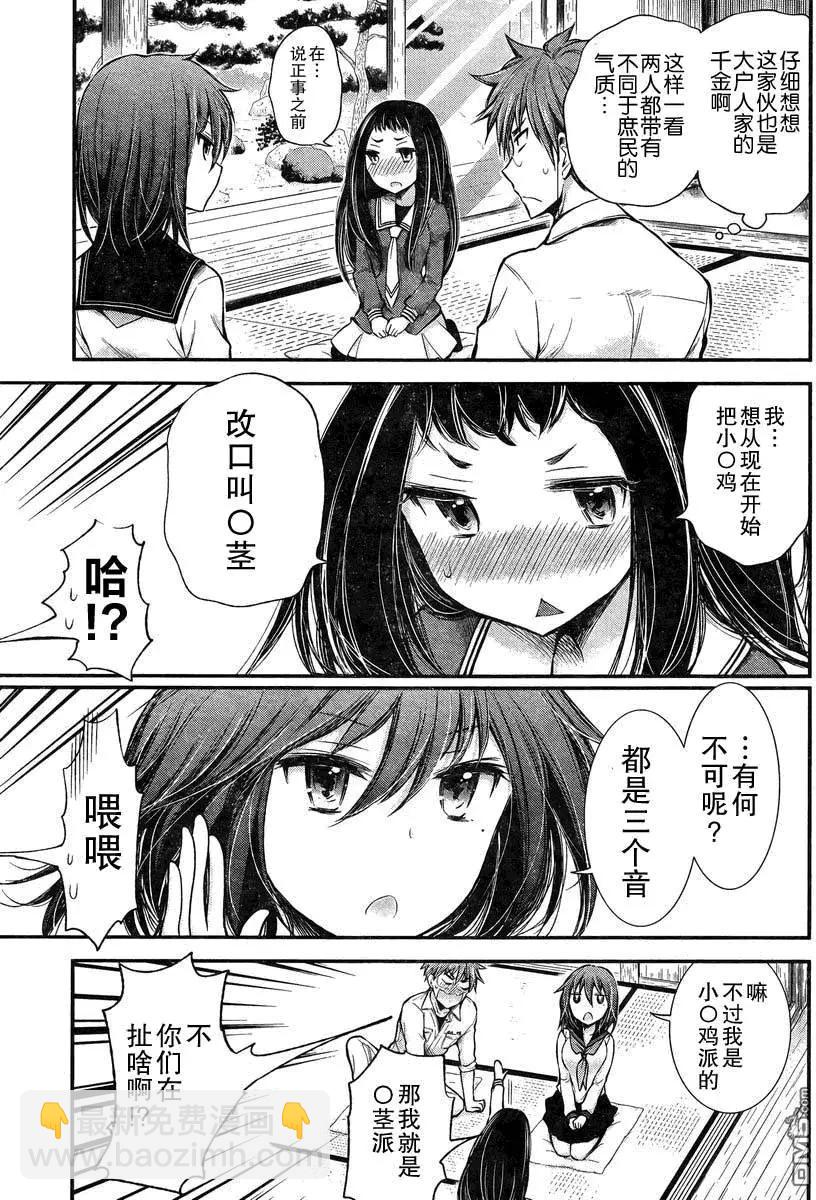 《怪女-奇怪的女高中生甘栗千子》新连载21 第5页