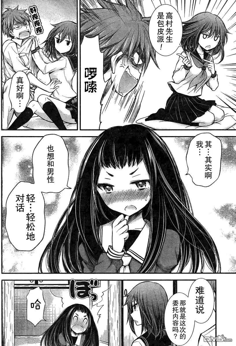 《怪女-奇怪的女高中生甘栗千子》新连载21 第6页