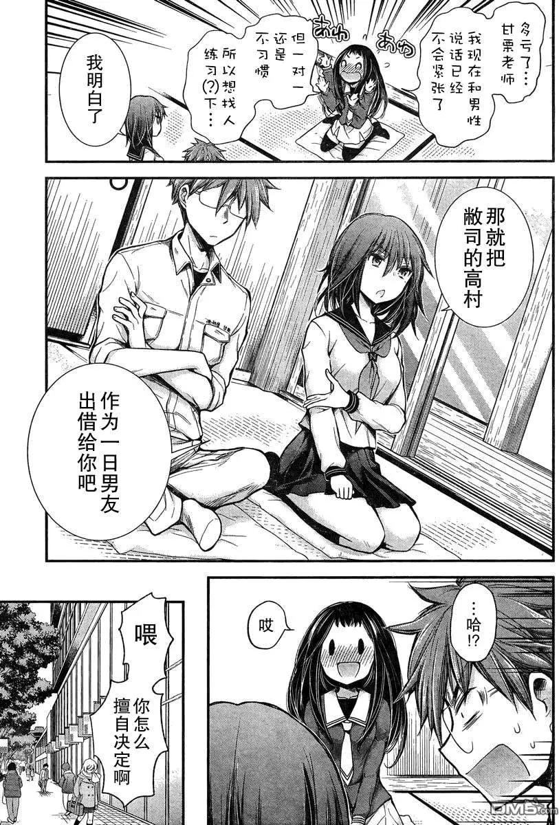《怪女-奇怪的女高中生甘栗千子》新连载21 第7页