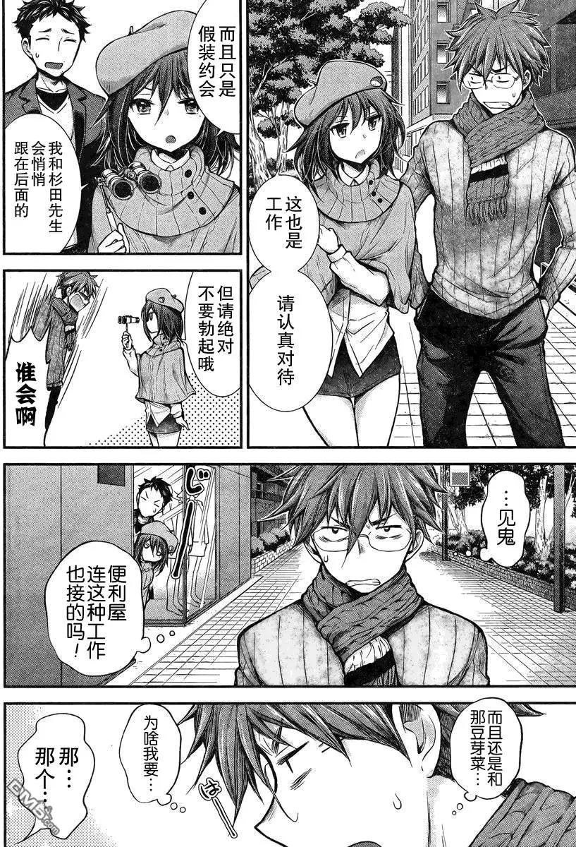 《怪女-奇怪的女高中生甘栗千子》新连载21 第8页