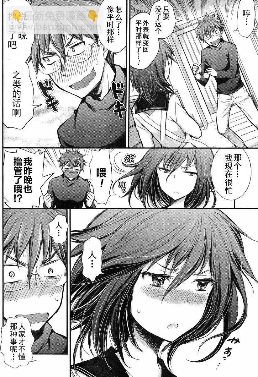《怪女-奇怪的女高中生甘栗千子》新连载19 第10页