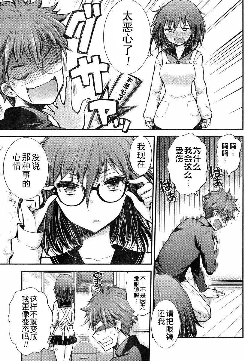 《怪女-奇怪的女高中生甘栗千子》新连载19 第11页