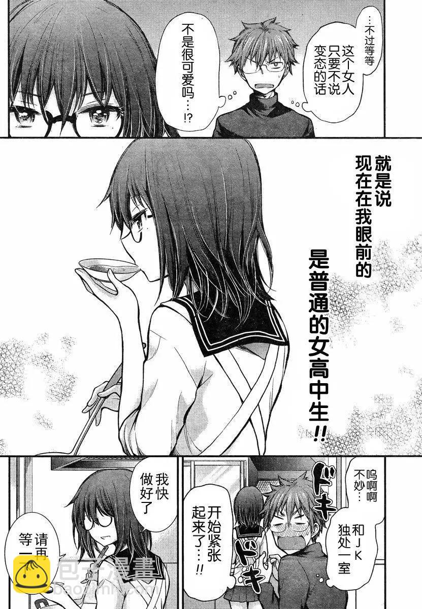 《怪女-奇怪的女高中生甘栗千子》新连载19 第12页
