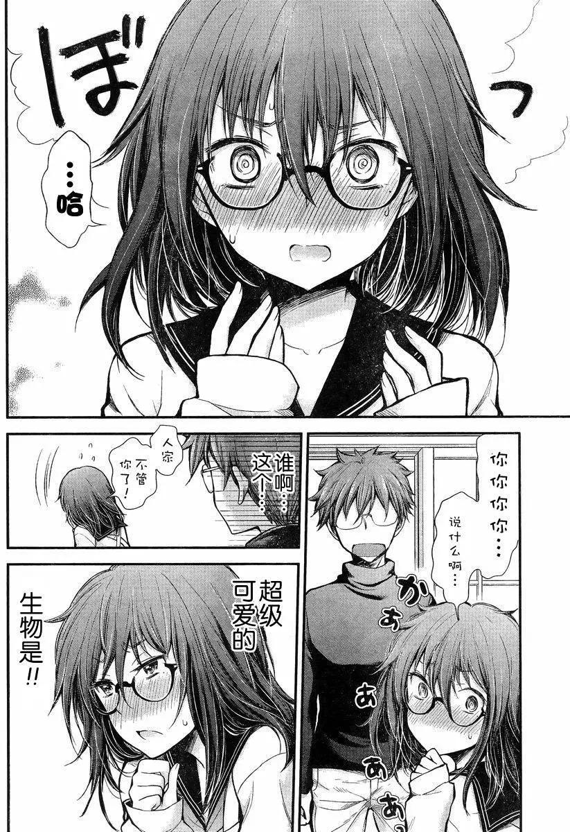 《怪女-奇怪的女高中生甘栗千子》新连载19 第14页