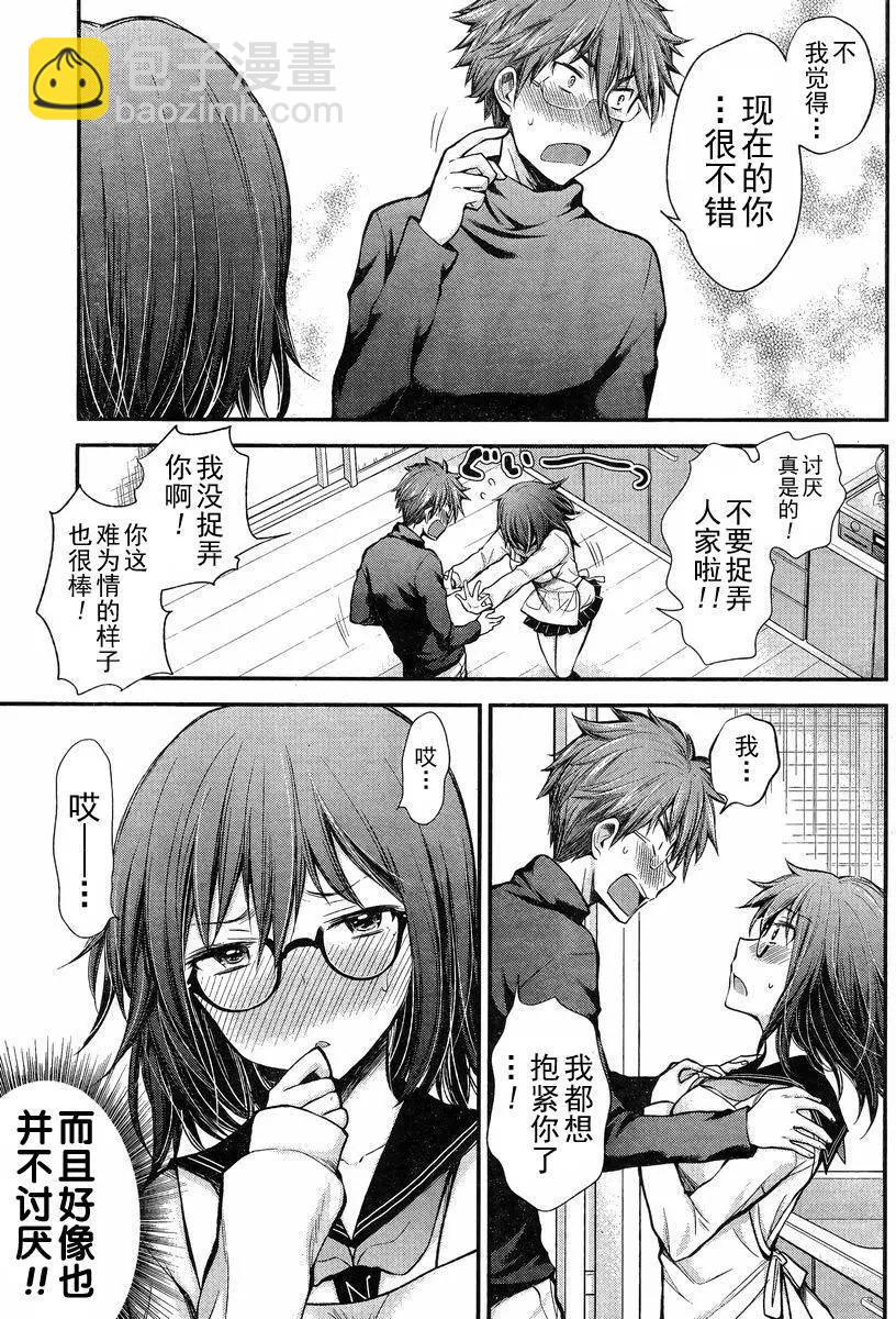 《怪女-奇怪的女高中生甘栗千子》新连载19 第15页