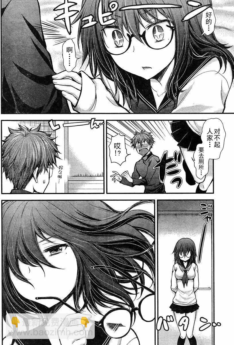 《怪女-奇怪的女高中生甘栗千子》新连载19 第16页
