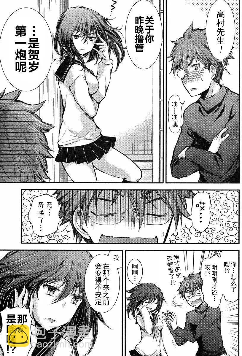 《怪女-奇怪的女高中生甘栗千子》新连载19 第17页